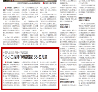 《w66旗舰厅八建禄劝马鞍小学送温暖“小小工程师”课程启蒙38名儿童》——都市时报