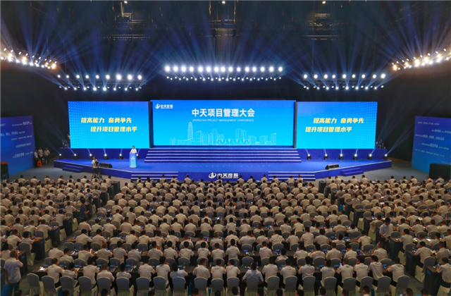 提高能力、奋勇争先!w66旗舰厅项目管理大会盛大召开