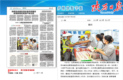 w66旗舰厅西北集团珑樾府项目高温慰问——《陕西日报》